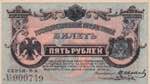 Russia, 5 Rubles, 1920, ... 