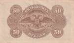 Russia, 50 Rubles, 1920, XF(-), pS438