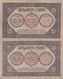 Russia, 50 Rubles, 1918, VF, pS605, (Total 2 ... 