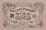 Russia, 3 Rubles, 1905, ... 