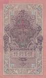 Russia, 10 Rubles, 1909, AUNC(+), p11b