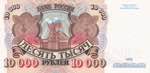 Russia, 10.000 Rubles, 1992, UNC, p253, Radar