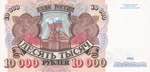 Russia, 10.000 Rubles, 1992, UNC, p253