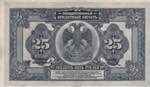 Russia, 25 Rubles, 1918, UNC, pS1248