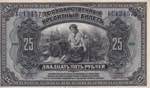 Russia, 25 Rubles, 1918, ... 