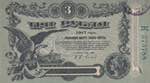 Russia, 3 Rubles, 1917, ... 