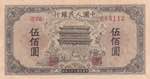 China, 500 Yuan, 1949, ... 