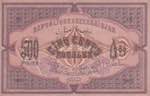 Azerbaijan, 500 Rubles, 1820, UNC(-), p7