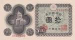 Japan, 10 Yen, 1946, ... 