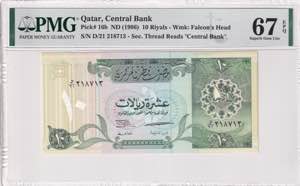 Qatar, 10 Riyals, 1996, ... 