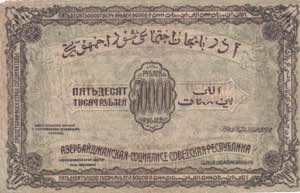 Russia, 50.000 Rubles, 1921, XF, pS716