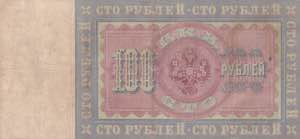 Russia, 100 Rubles, 1898, VF, p5