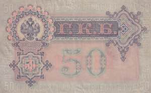 Russia, 50 Rubles, 1899, VF(+), p8
