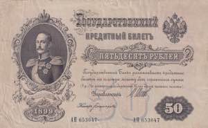 Russia, 50 Rubles, 1899, ... 