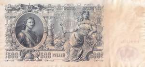 Russia, 500 Rubles, 1912, UNC, p14