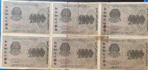 Russia, 1.000 Rubles, 1919, VF, 