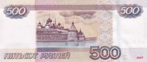 Russia, 500 Rubles, 1997, UNC, p271a
