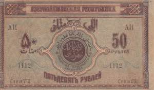 Azerbaijan, 50 Rubles, 1919, AUNC, p2