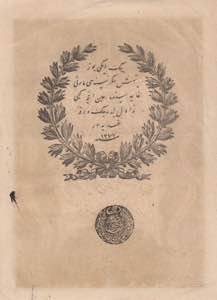 Turkey, Ottoman Empire, 50 Kurush, 1861, XF, ... 