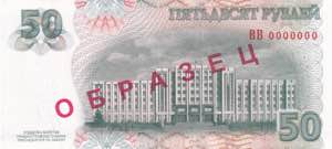 Transnistria, 50 Rublei, 2007, UNC, p46as, ... 