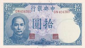 China, 10 Yuan, 1942, ... 