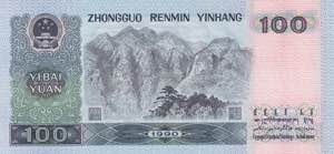 China, 100 Yuan, 1990, AUNC, p889b