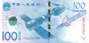 China, 100 Yuan, 2015, ... 