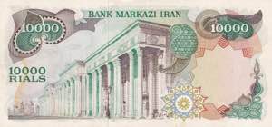 Iran, 10.000 Rials, 1974/1979, XF(+), p107b
