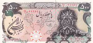 Iran, 500 Rials, 1979, ... 