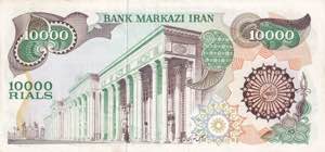 Iran, 10.000 Rials, 1981, XF, p131