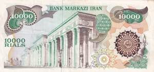 Iran, 10.000 Rials, 1981, XF(-), p131
