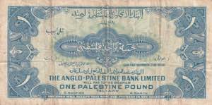 Israel, 1 Pound, 1948/1951, VF, p15a
