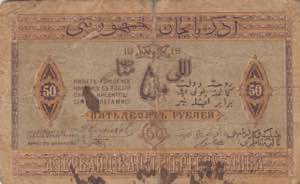 Azerbaijan, 50 Rubles, ... 