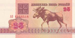Belarus, 25 Rublei, ... 