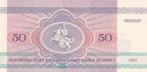 Belarus, 50 Rublei, 1992, UNC, p7