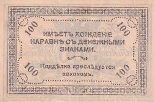 Russia, 100 Rubles, 1920, XF(+), pS1187
