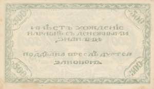 Russia, 500 Rubles, 1920, UNC(-), pS1188b