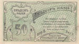 Russia, 50 Rubles, 1920, AUNC, pS325