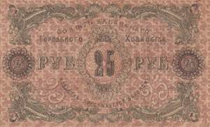 Russia, 25 Rubles, 1918, XF(-), pS732