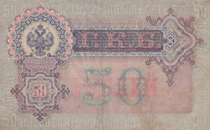 Russia, 50 Rubles, 1899, VF, p8