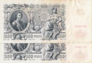 Russia, 500 Rubles, 1912, p14, (Total 2 ... 