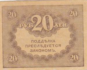 Russia, 20 Rubles, 1917, XF, p38