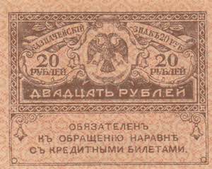 Russia, 20 Rubles, 1917, ... 