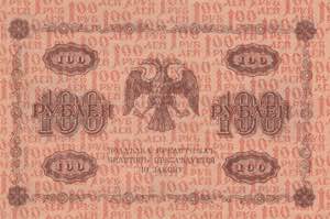 Russia, 100 Rubles, 1918, AUNC, p92