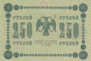 Russia, 250 Rubles, 1918, AUNC, p93