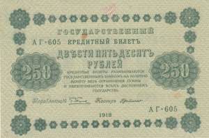 Russia, 250 Rubles, ... 