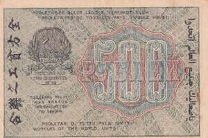 Russia, 500 Rubles, 1919, XF, p103