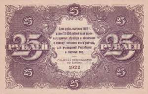 Russia, 25 Rubles, 1922, UNC(-), p131
