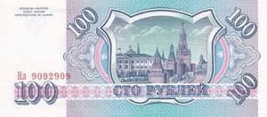 Russia, 100 Rublei, 1993, UNC, p254a