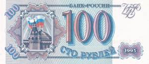 Russia, 100 Rublei, ... 